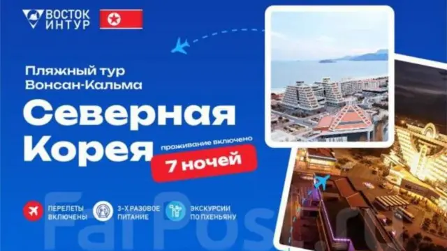 Captura de pantalla de un anuncio de una agencia de turismo rusa que promociona el resort. Indica que el viaje cuesta alrededor de US $1.800.